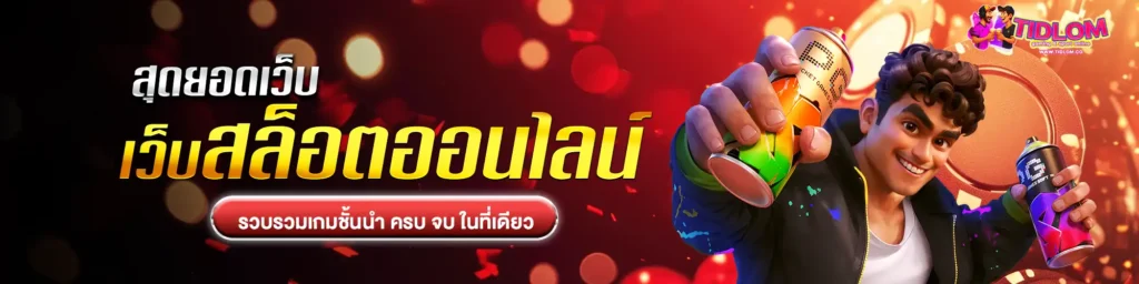 ติดลม