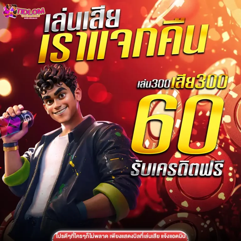 ติดลม คืนยอดเสีย