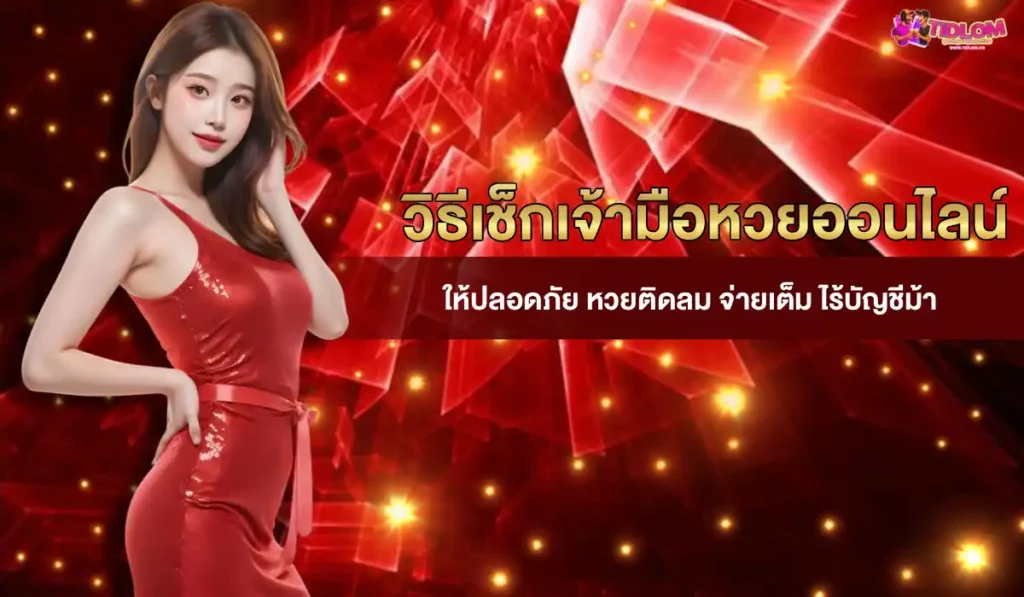 ติดลมเว็บตรง
